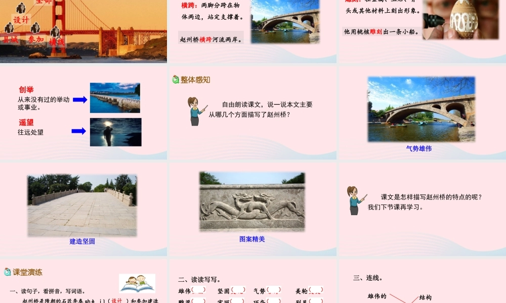 三年级语文下册 第三单元 11《赵州桥》教学课件 新人教版-新人教级下册语文课件