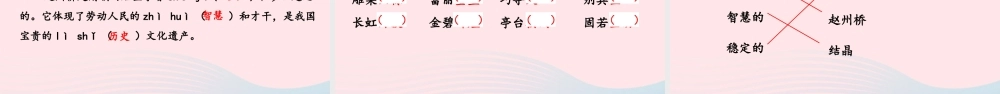 三年级语文下册 第三单元 11《赵州桥》教学课件 新人教版-新人教级下册语文课件