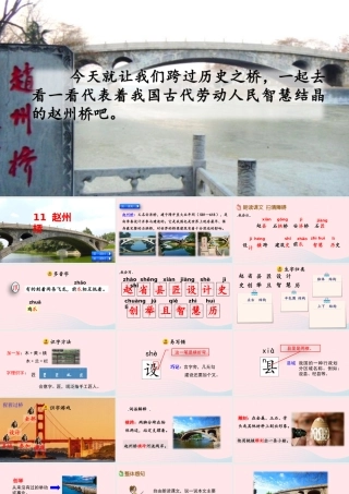 三年级语文下册 第三单元 11《赵州桥》教学课件 新人教版-新人教级下册语文课件