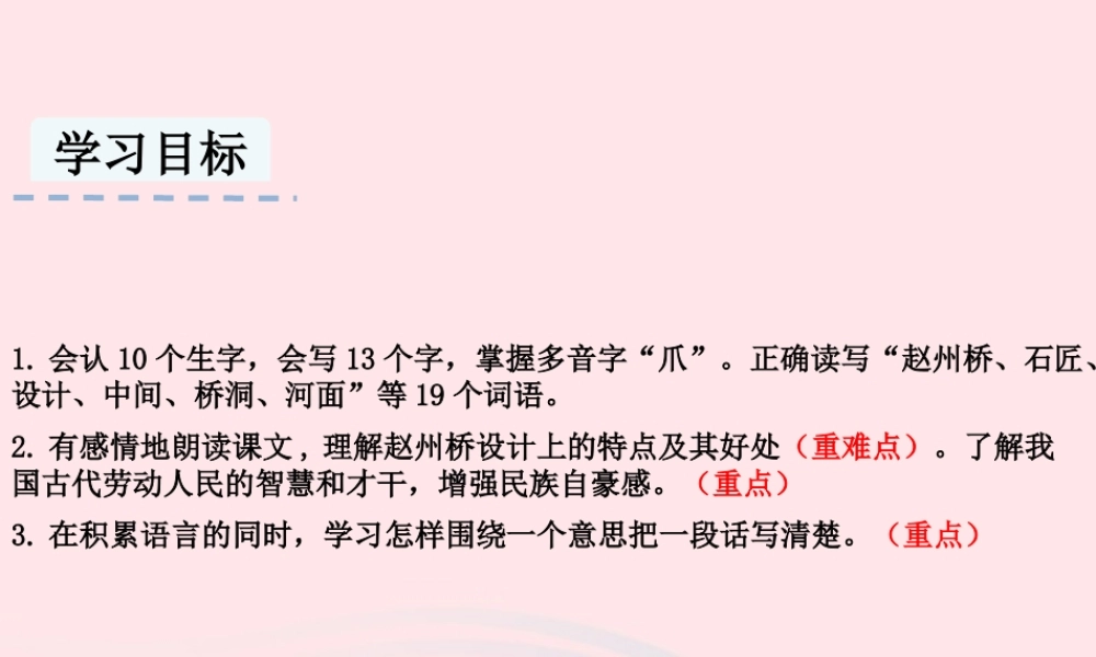 三年级语文下册 第三单元 11《赵州桥》课件 新人教版-新人教版小学三年级下册语文课件