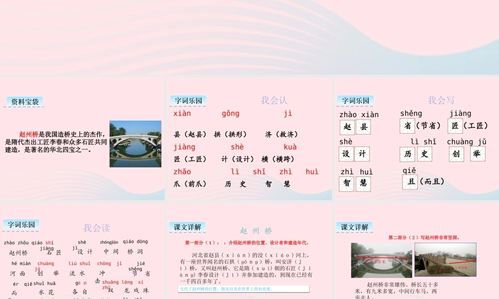 三年级语文下册 第三单元 11《赵州桥》课件 新人教版-新人教版小学三年级下册语文课件