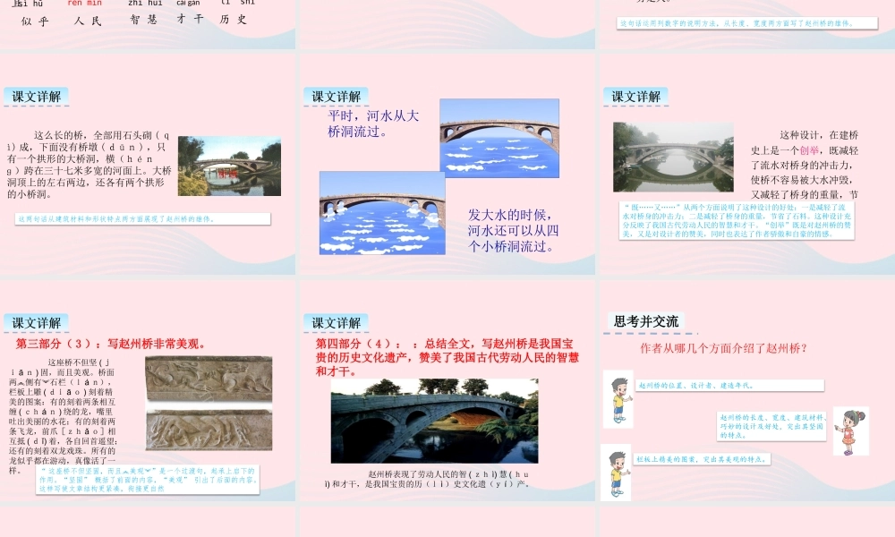 三年级语文下册 第三单元 11《赵州桥》课件 新人教版-新人教版小学三年级下册语文课件