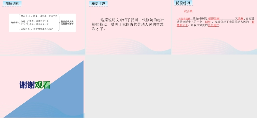 三年级语文下册 第三单元 11《赵州桥》课件 新人教版-新人教版小学三年级下册语文课件