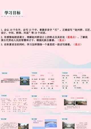 三年级语文下册 第三单元 11《赵州桥》课件 新人教版-新人教版小学三年级下册语文课件