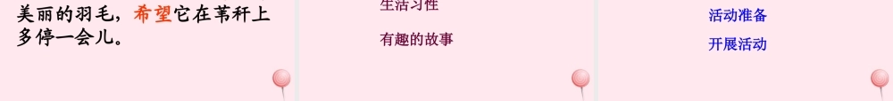 三年级语文下册 第二组 5《翠鸟》课堂教学课件3 新人教版-新人教版小学三年级下册语文课件