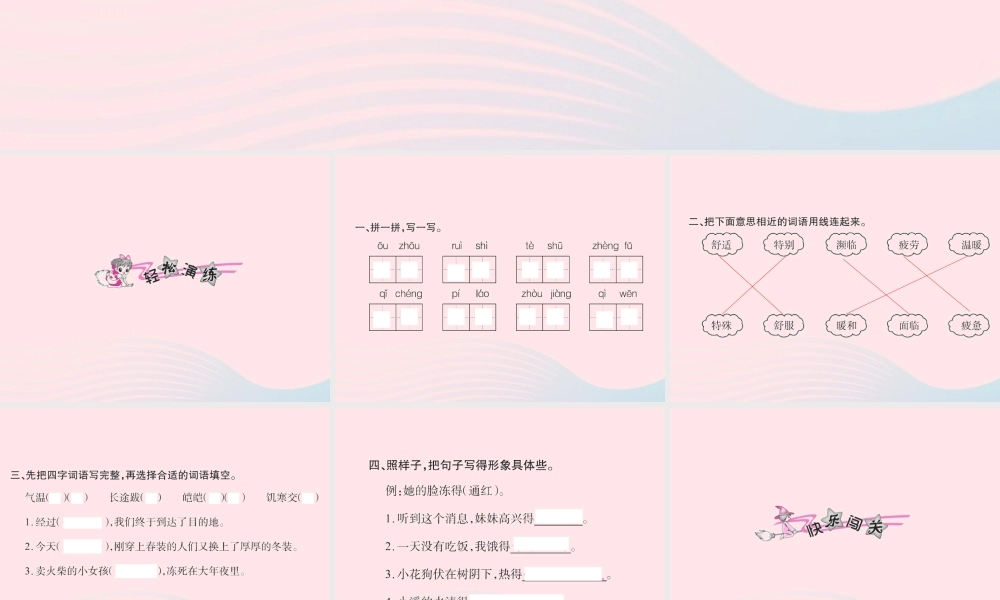 三年级语文下册 第二组 6 燕子专列习题课件 新人教版-新人教版小学三年级下册语文课件