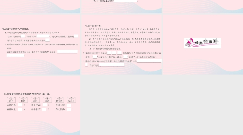 三年级语文下册 第二组 6 燕子专列习题课件 新人教版-新人教版小学三年级下册语文课件