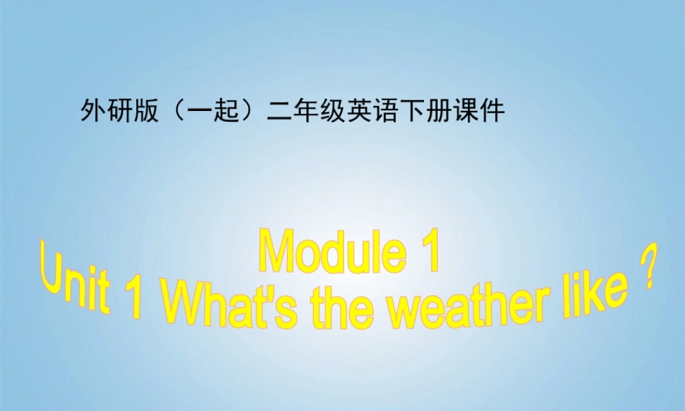 二年级英语下册 Module 1 Unit 1(5)课件 外研版（一起）