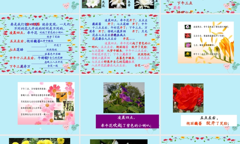 三年级语文下册 第四单元 13 花钟教学课件 新人教版-新人教版小学三年级下册语文课件