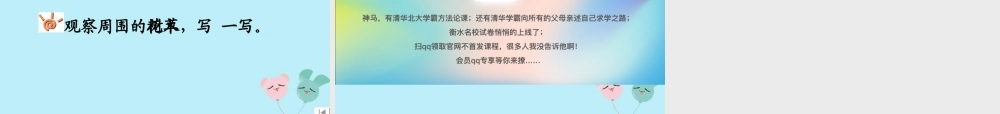 三年级语文下册 第四单元 13 花钟教学课件 新人教版-新人教版小学三年级下册语文课件