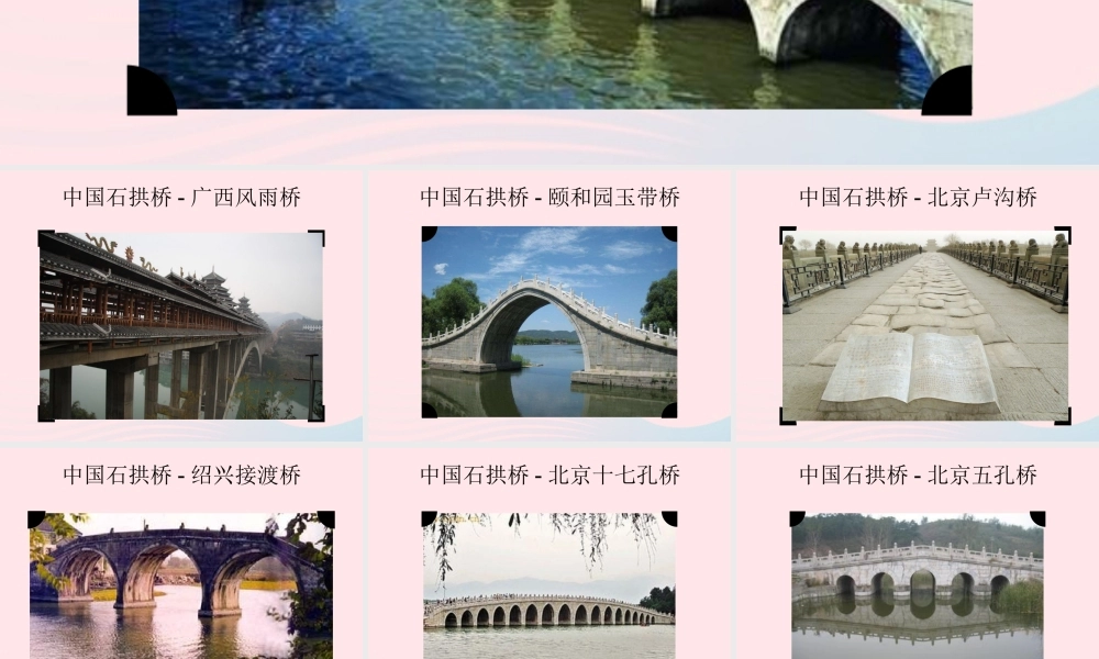 三年级语文下册 第三单元 11《赵州桥》课堂教学课件1 新人教版-新人教版小学三年级下册语文课件