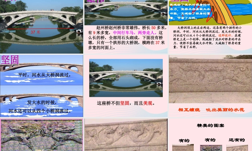三年级语文下册 第三单元 11《赵州桥》课堂教学课件1 新人教版-新人教版小学三年级下册语文课件