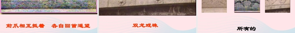 三年级语文下册 第三单元 11《赵州桥》课堂教学课件1 新人教版-新人教版小学三年级下册语文课件