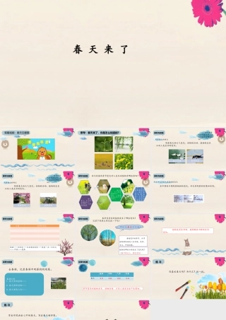 二年级科学下册 第2单元 春和夏 4 春天来了课件 冀人版-人教版小学二年级下册自然科学课件