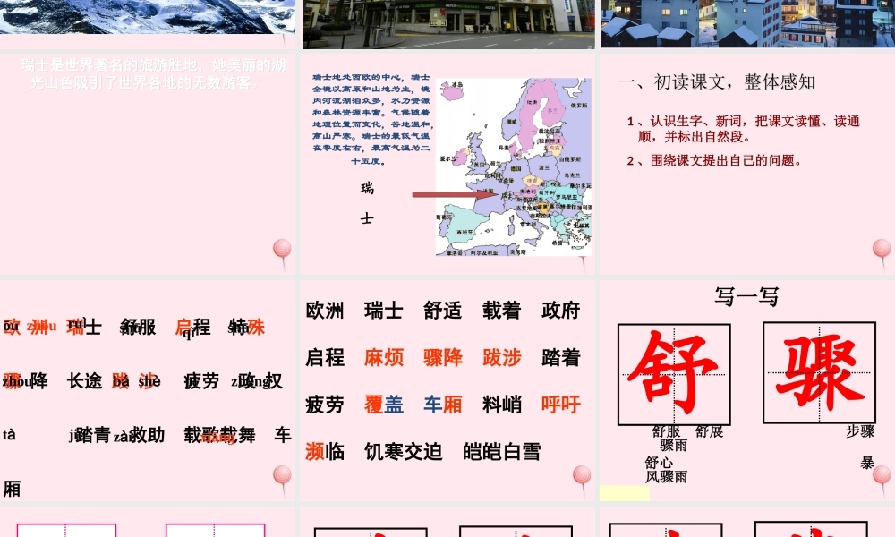三年级语文下册 第二组 6《燕子专列》课堂教学课件1 新人教版-新人教版小学三年级下册语文课件