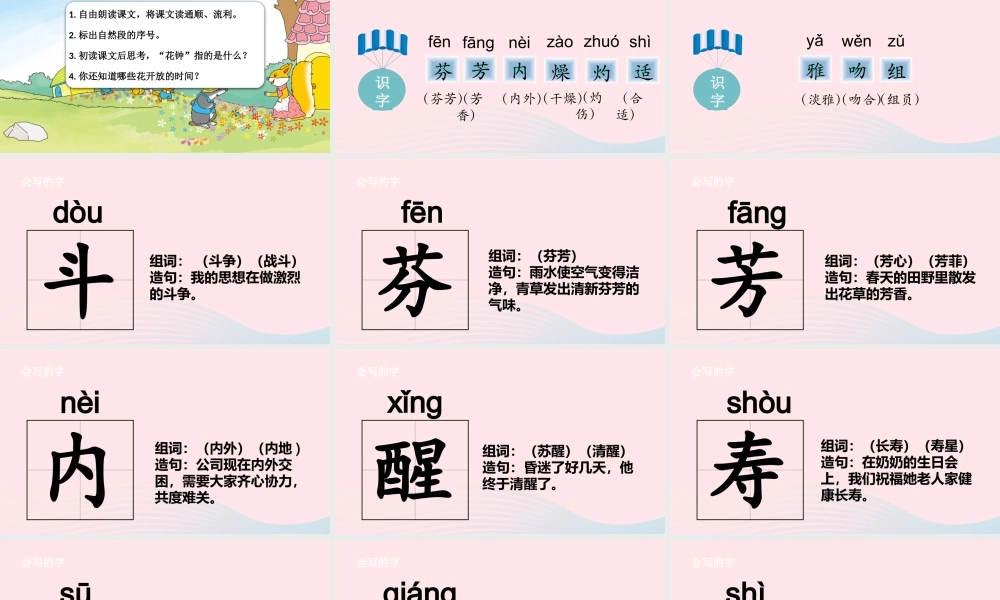 三年级语文下册 第四单元 13 花钟课件 新人教版-新人教版小学三年级下册语文课件