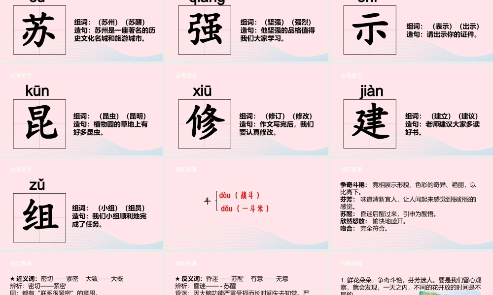 三年级语文下册 第四单元 13 花钟课件 新人教版-新人教版小学三年级下册语文课件