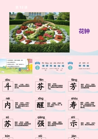 三年级语文下册 第四单元 13 花钟课件 新人教版-新人教版小学三年级下册语文课件