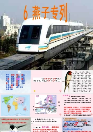 三年级语文下册 第二组 6《燕子专列》课堂教学课件2 新人教版-新人教版小学三年级下册语文课件
