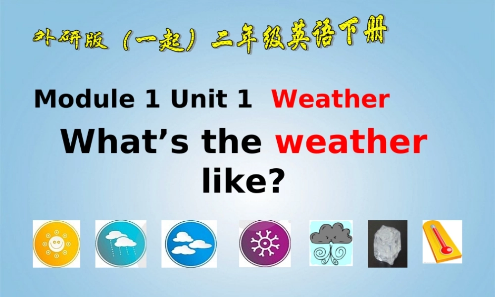 二年级英语下册 Module 1 Unit 1(9)课件 外研版（一起）