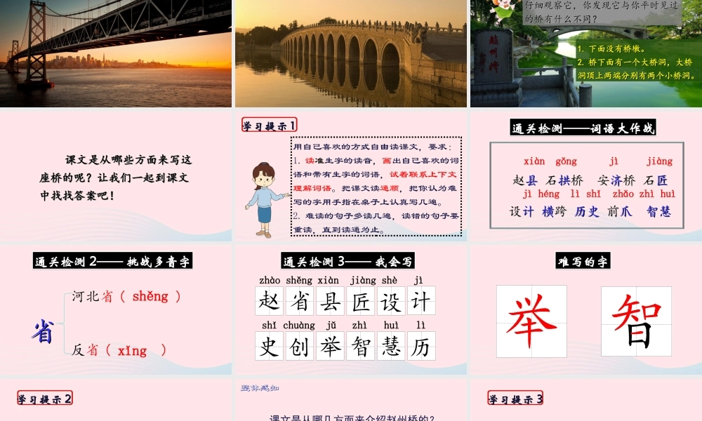 三年级语文下册 第三单元 11《赵州桥》课堂教学课件2 新人教版-新人教版小学三年级下册语文课件