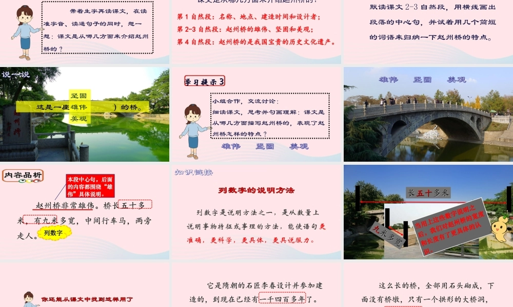三年级语文下册 第三单元 11《赵州桥》课堂教学课件2 新人教版-新人教版小学三年级下册语文课件