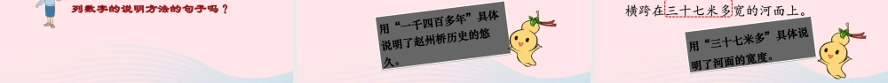 三年级语文下册 第三单元 11《赵州桥》课堂教学课件2 新人教版-新人教版小学三年级下册语文课件