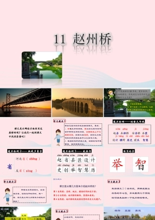三年级语文下册 第三单元 11《赵州桥》课堂教学课件2 新人教版-新人教版小学三年级下册语文课件