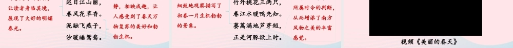 三年级语文下册 第一单元 1《古诗三首》优质课件（品析学习） 新人教版-新人教版小学三年级下册语文课件
