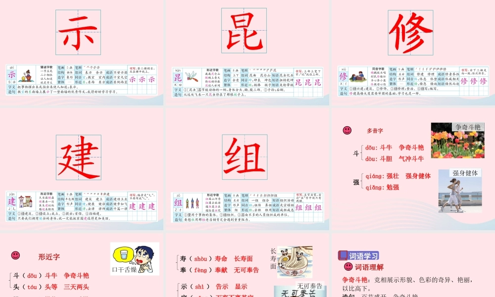 三年级语文下册 第四单元 13 花钟课件1 新人教版-新人教版小学三年级下册语文课件