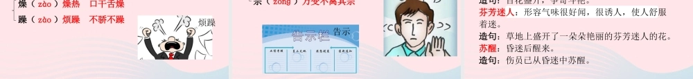 三年级语文下册 第四单元 13 花钟课件1 新人教版-新人教版小学三年级下册语文课件
