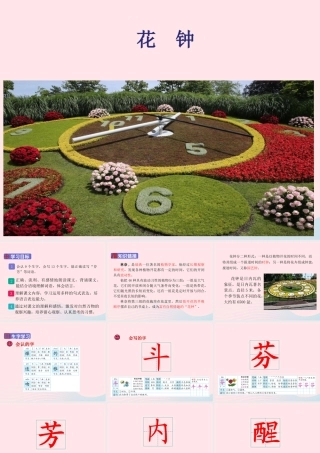 三年级语文下册 第四单元 13 花钟课件1 新人教版-新人教版小学三年级下册语文课件