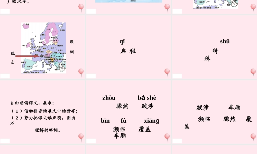 三年级语文下册 第二组 6《燕子专列》课堂教学课件3 新人教版-新人教版小学三年级下册语文课件