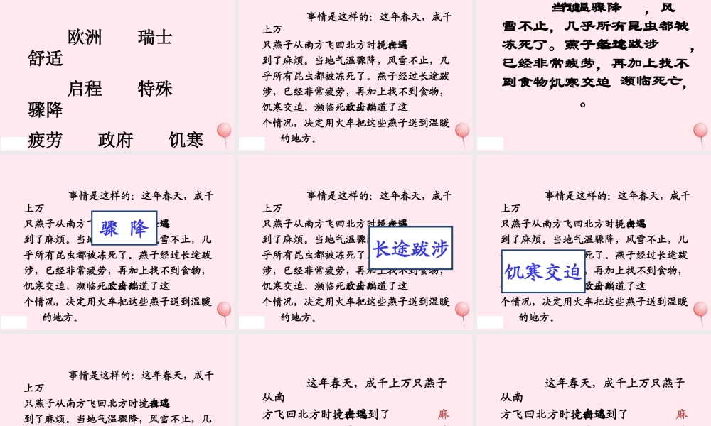 三年级语文下册 第二组 6《燕子专列》课堂教学课件3 新人教版-新人教版小学三年级下册语文课件