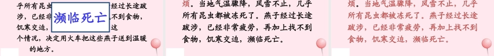 三年级语文下册 第二组 6《燕子专列》课堂教学课件3 新人教版-新人教版小学三年级下册语文课件