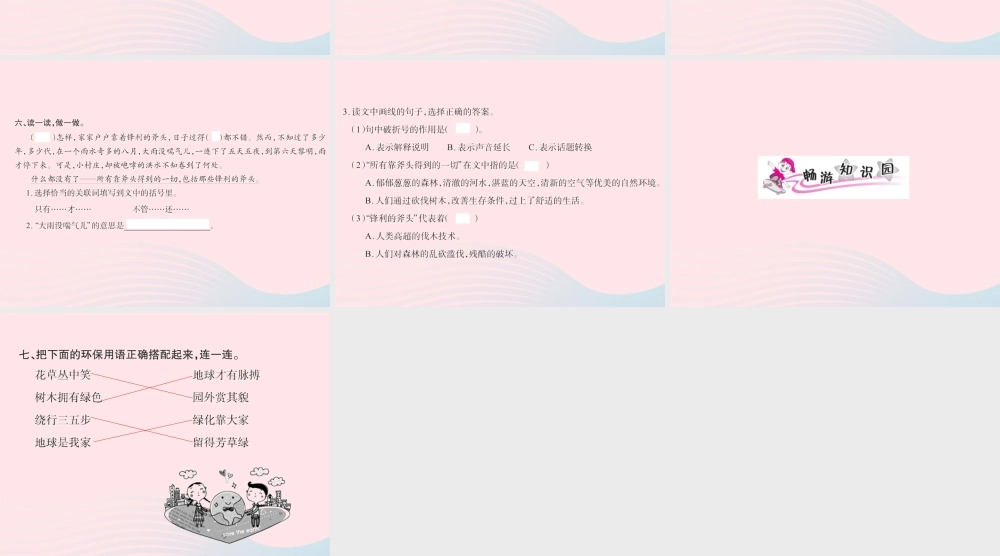 三年级语文下册 第二组 7 一个小村庄的故事习题课件 新人教版-新人教版小学三年级下册语文课件