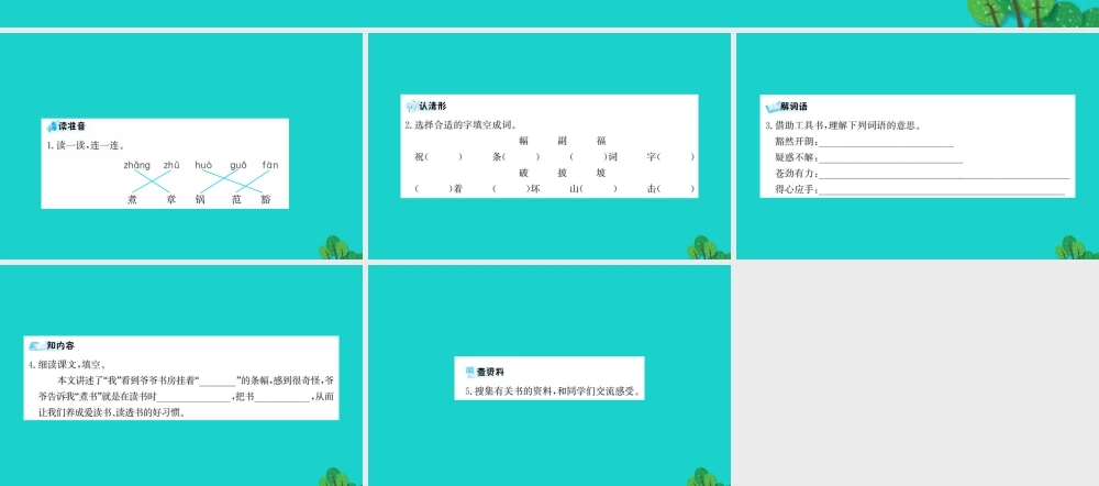 三年级语文下册 第三单元 11《煮书》预习课件 苏教版-苏教版小学三年级下册语文课件