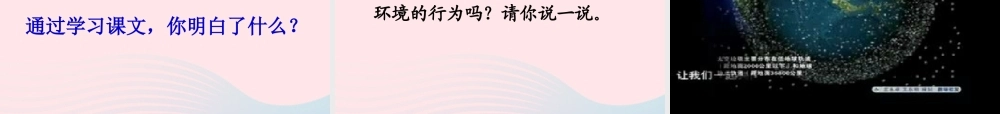 三年级语文下册 第二组 7《一个小村庄的故事》课堂教学课件1 新人教版-新人教版小学三年级下册语文课件