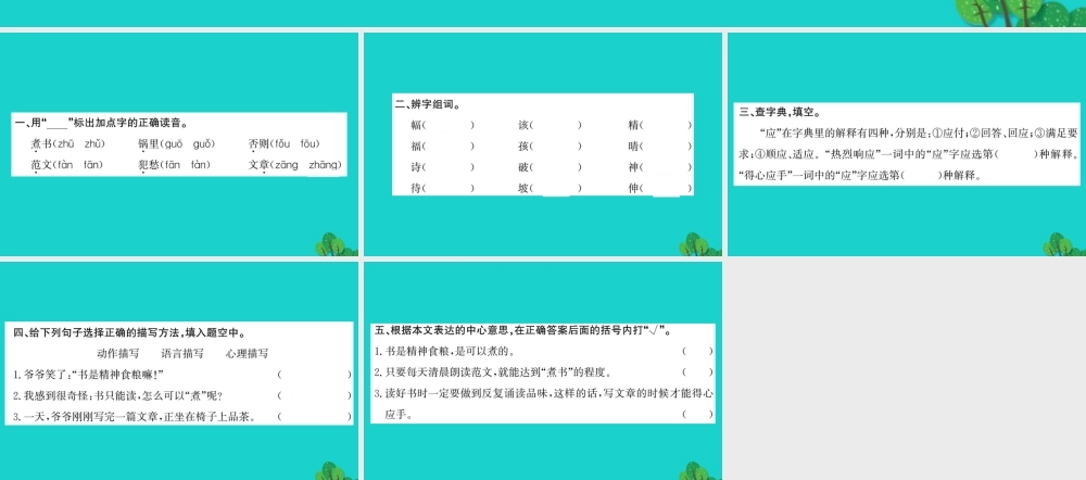 三年级语文下册 第三单元 11《煮书》作业课件 苏教版-苏教版小学三年级下册语文课件