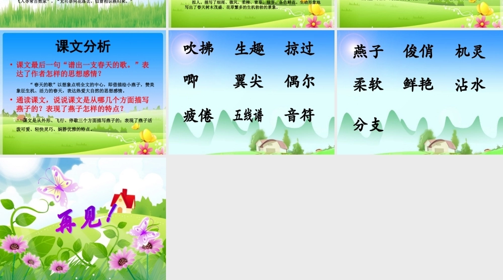 三年级语文下册 第一单元 1《燕子》教学课件 苏教版-苏教版小学三年级下册语文课件