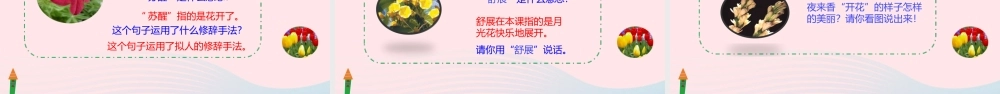 三年级语文下册 第四单元 13 花钟课件1 新人教版-新人教级下册语文课件