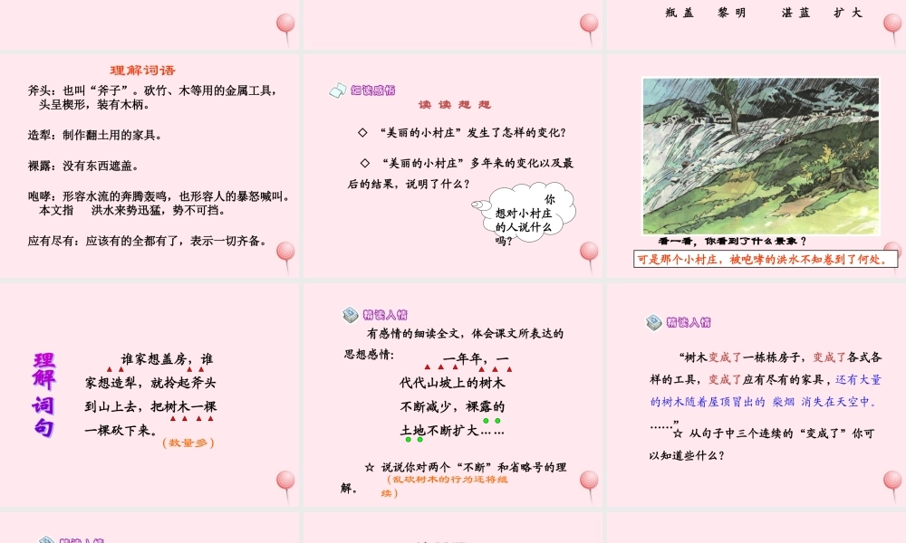 三年级语文下册 第二组 7《一个小村庄的故事》课堂教学课件2 新人教版-新人教版小学三年级下册语文课件