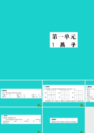 三年级语文下册 第一单元 1《燕子》预习课件 苏教版-苏教版小学三年级下册语文课件