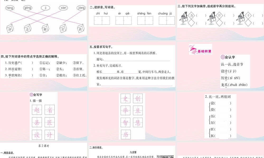三年级语文下册 第三单元 11赵州桥课件 新人教版-新人教版小学三年级下册语文课件