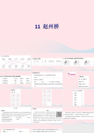 三年级语文下册 第三单元 11赵州桥课件 新人教版-新人教版小学三年级下册语文课件