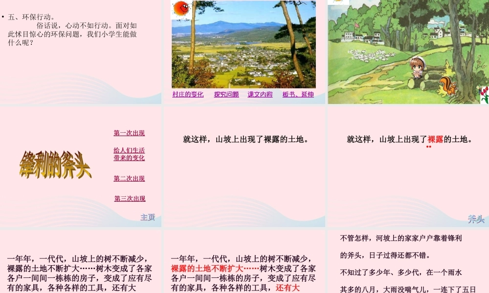 三年级语文下册 第二组 7《一个小村庄的故事》课堂教学课件3 新人教版-新人教版小学三年级下册语文课件