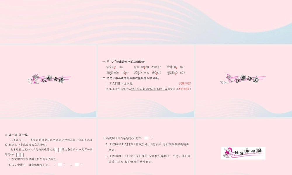 三年级语文下册 第二组 8 路旁的橡树习题课件 新人教版-新人教版小学三年级下册语文课件