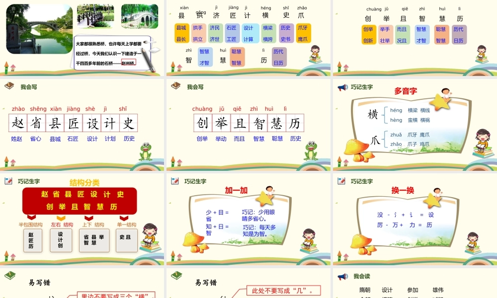 三年级语文下册 第三单元 11赵州桥课件 新人教版-新人教级下册语文课件