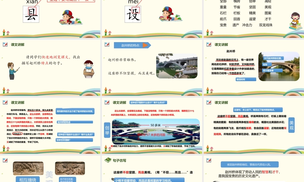 三年级语文下册 第三单元 11赵州桥课件 新人教版-新人教级下册语文课件