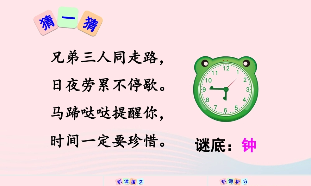 三年级语文下册 第四单元 13 花钟课件2 新人教版-新人教版小学三年级下册语文课件